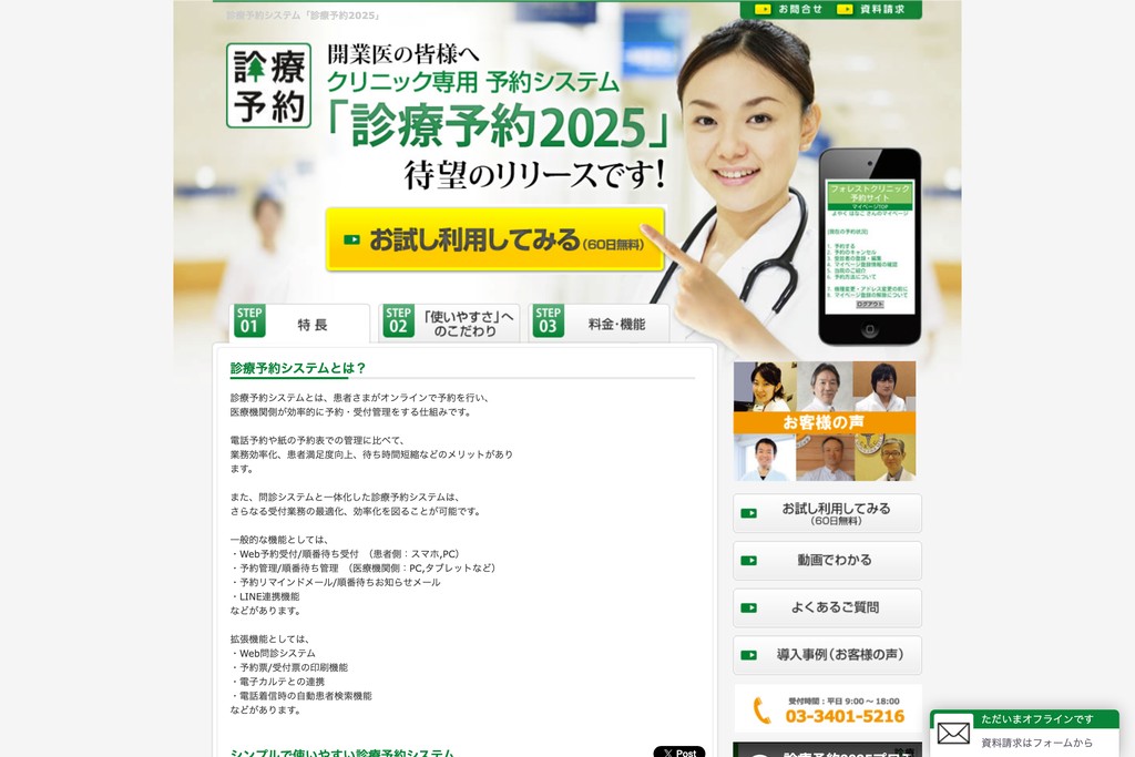 診療予約2022／2025