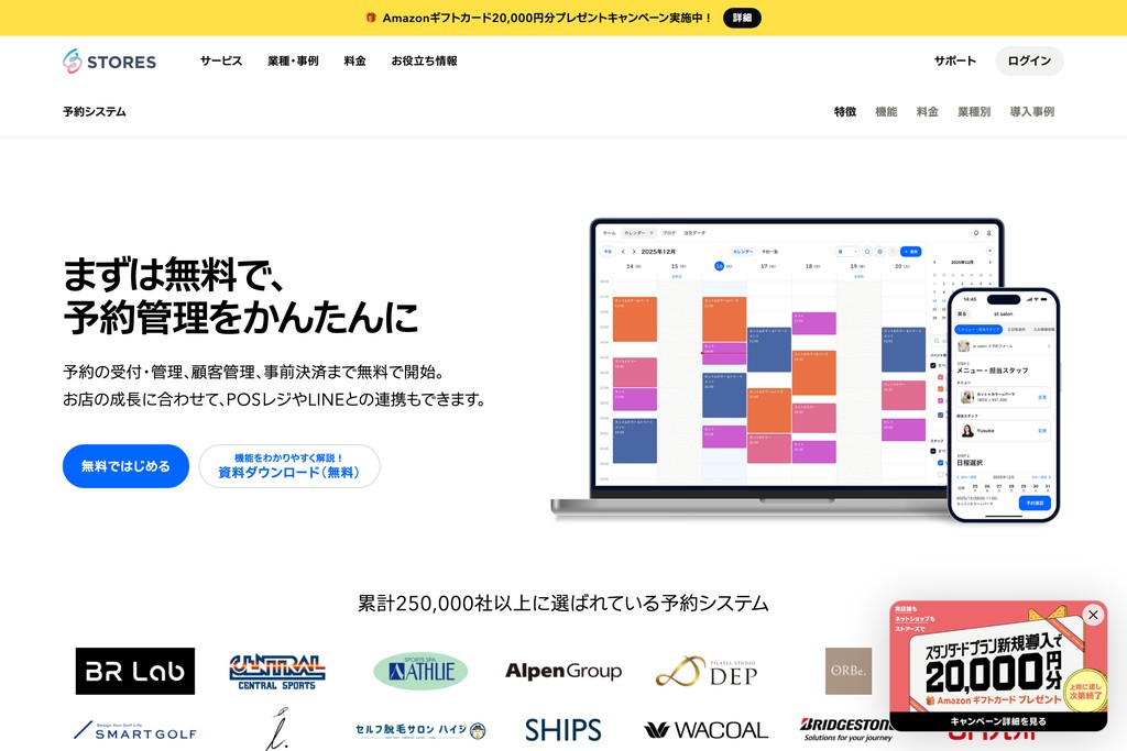 STORES予約