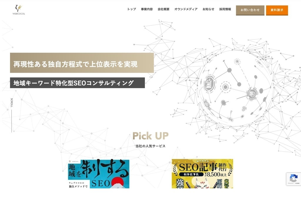 ウェブココル株式会社