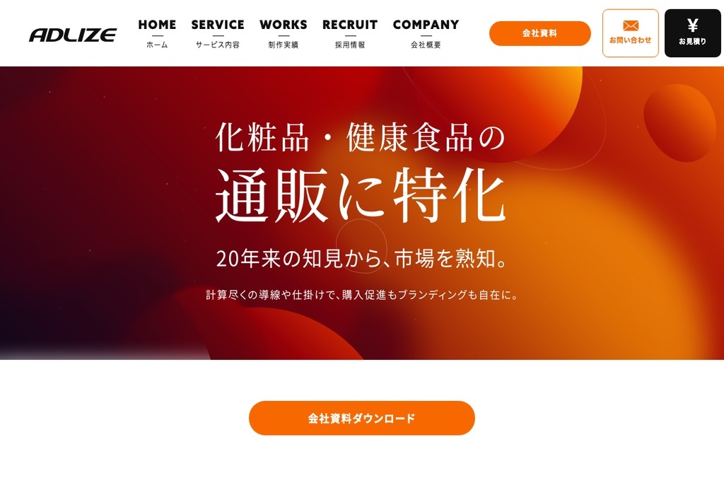 株式会社アドライズ