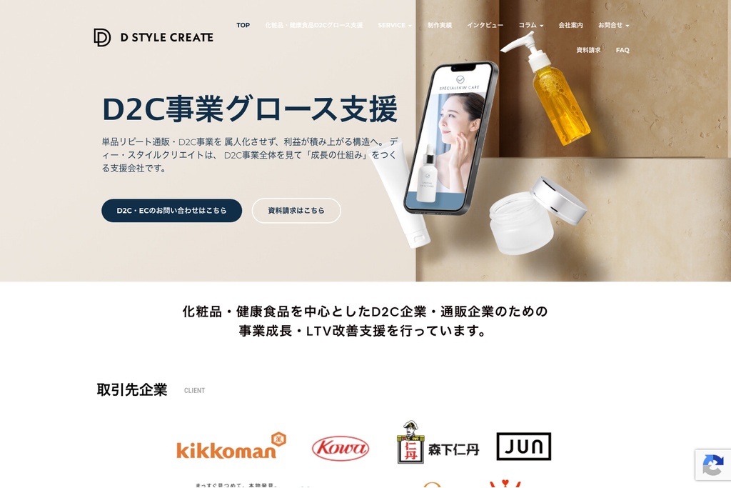 株式会社ディー・スタイルクリエイト