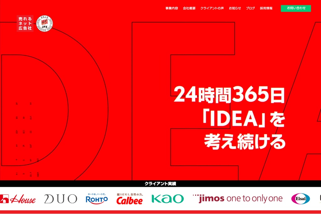 株式会社売れるネット広告社