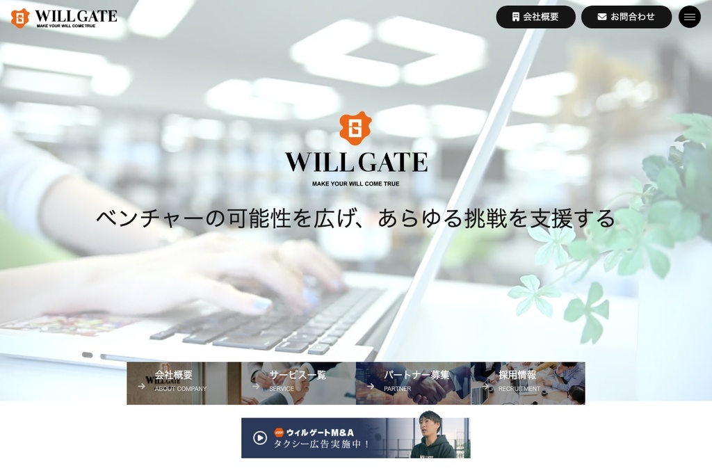 株式会社ウィルゲート
