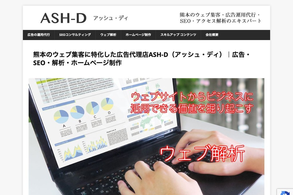 ASH-D(アッシュ・ディ)
