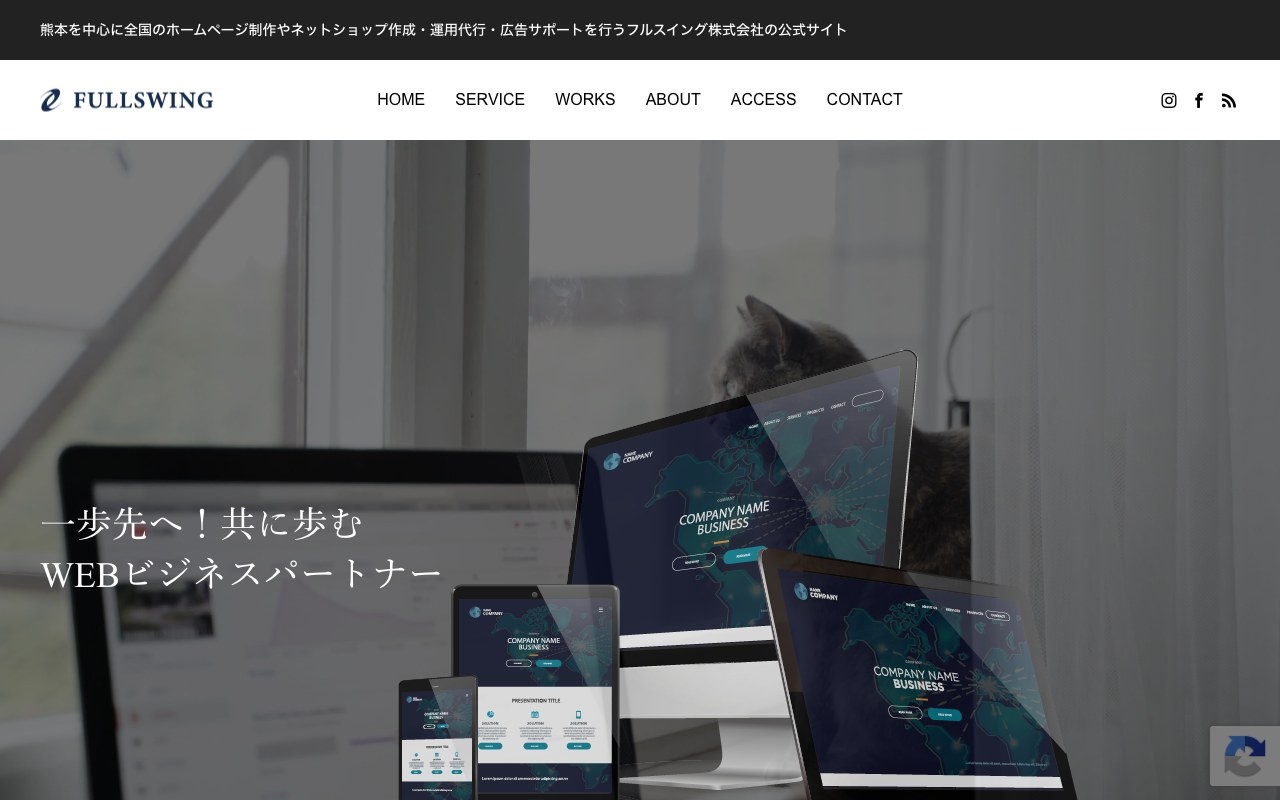 フルスイング株式会社