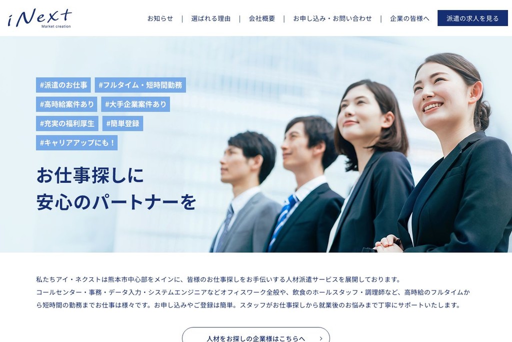 株式会社iNext