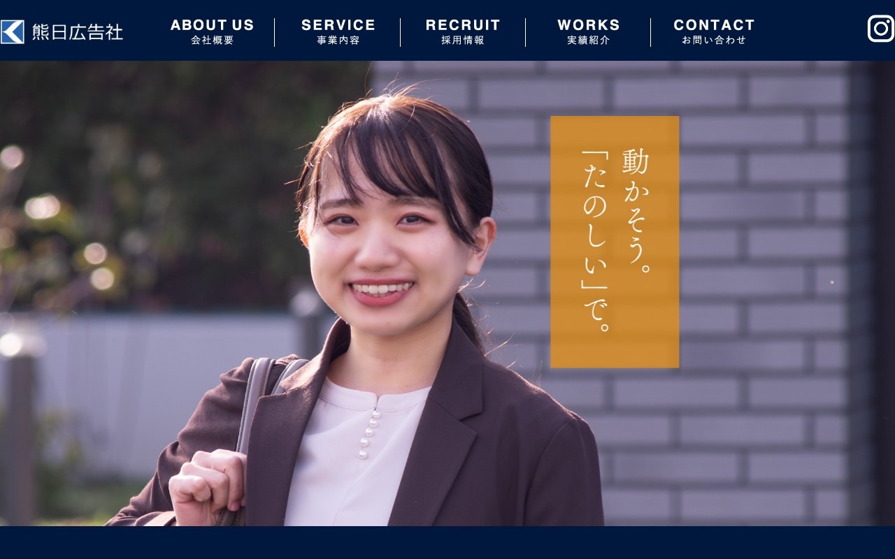 株式会社熊日広告社