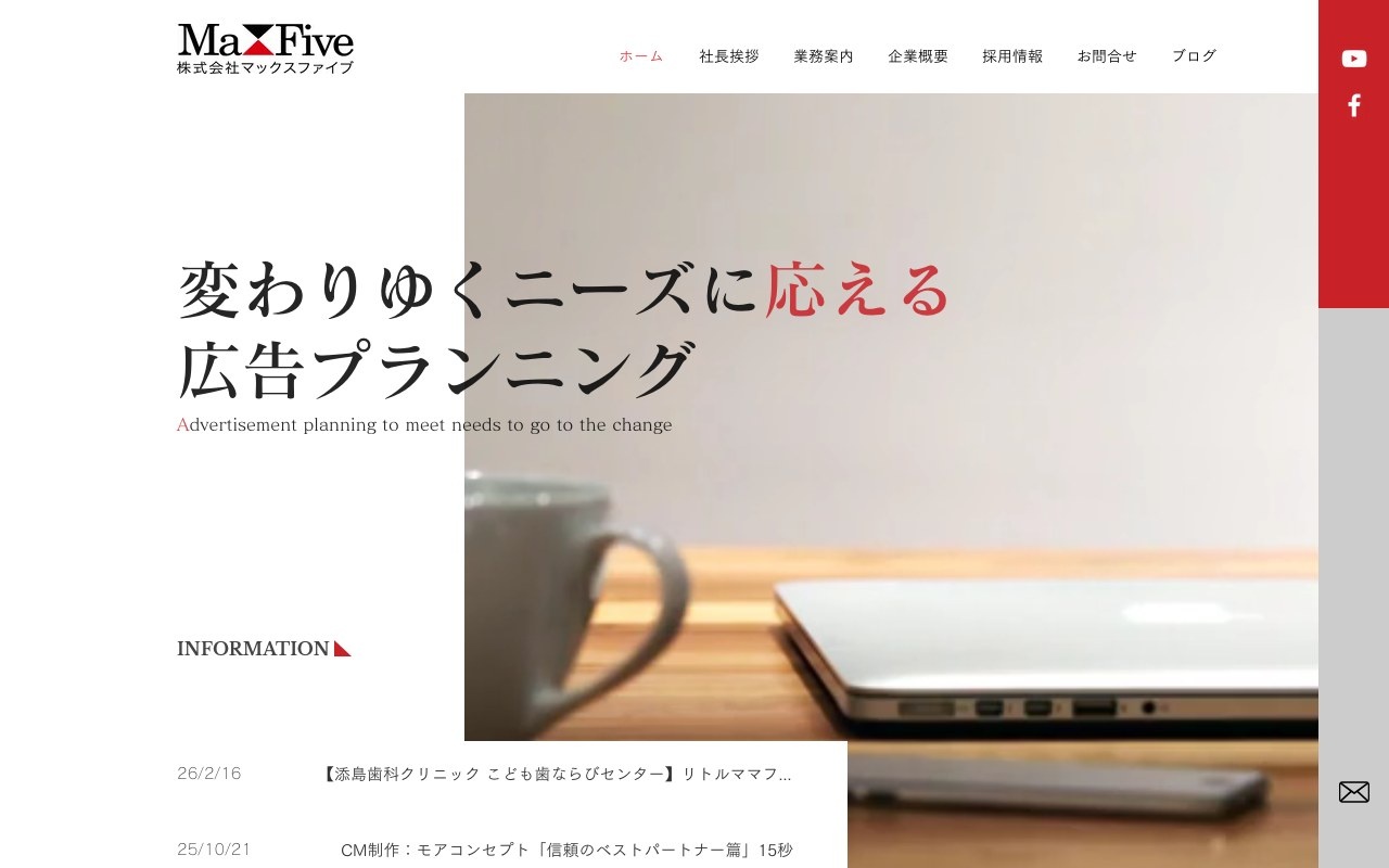 株式会社マックスファイブ
