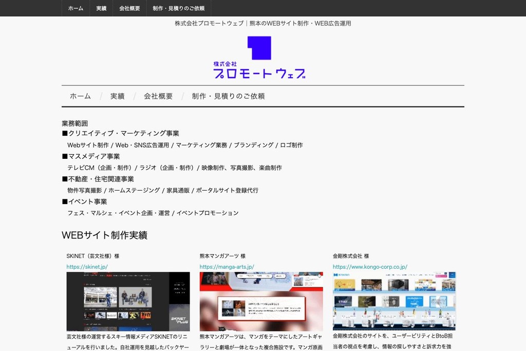 株式会社プロモートウェブ