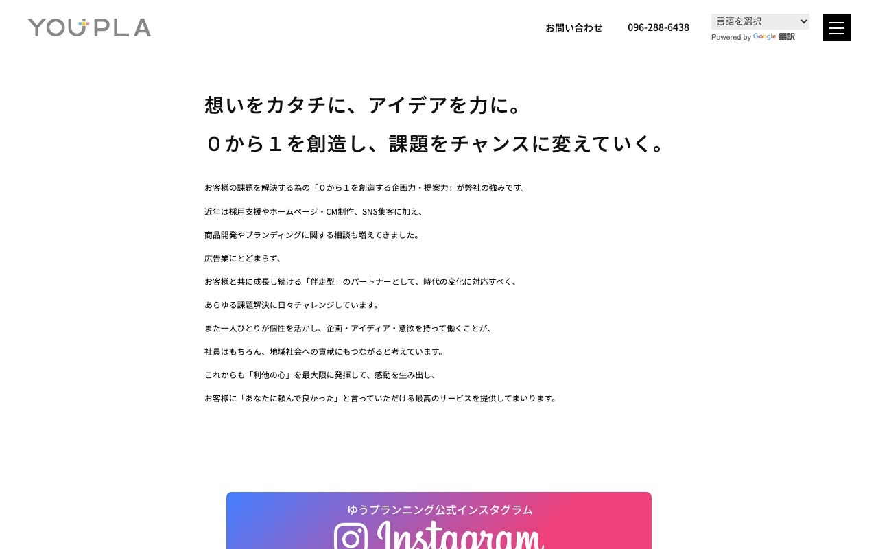 株式会社ゆうプランニング