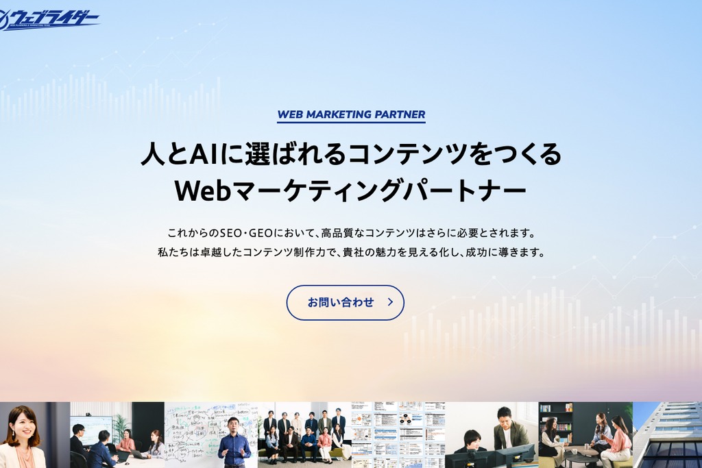 株式会社ウェブライダー