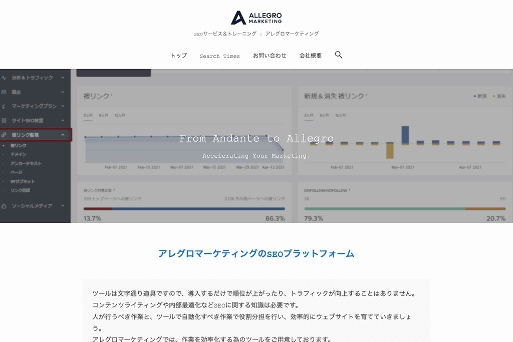 アレグロマーケティング