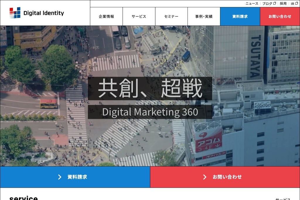 株式会社デジタルアイデンティティ