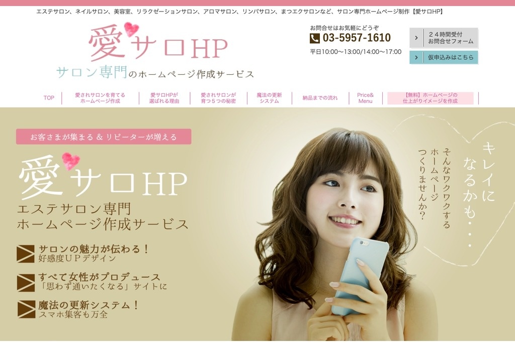愛サロHP