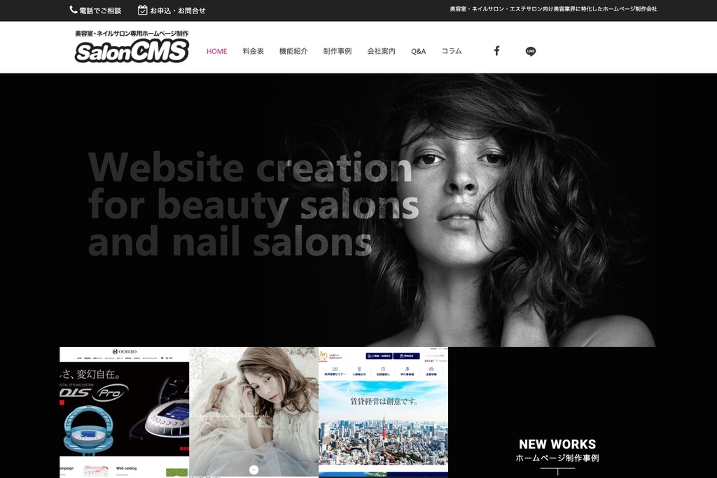 SalonCMS/株式会社リム