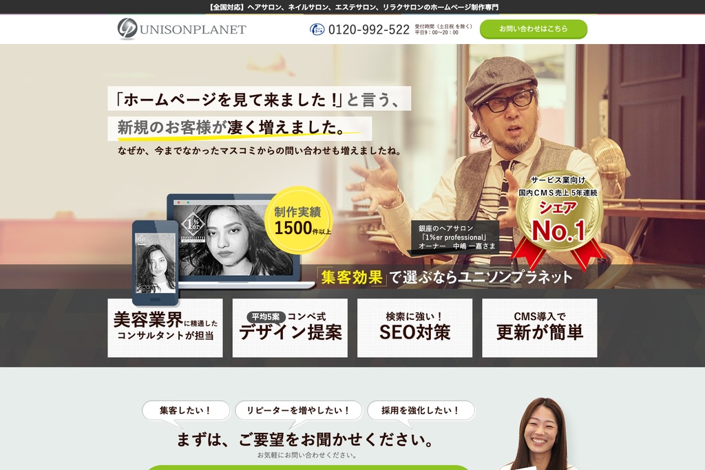 株式会社ユニソンプラネット