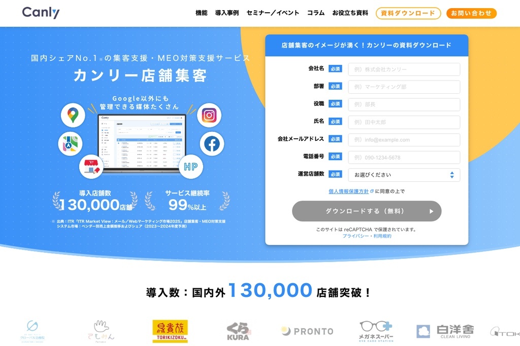 株式会社カンリー
