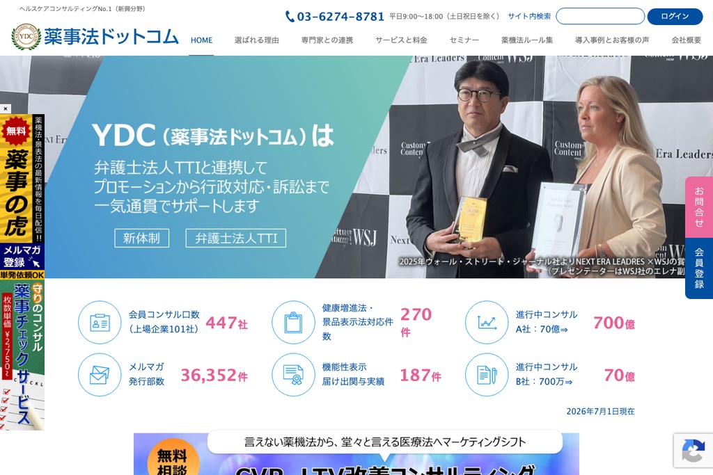 薬事法ドットコム