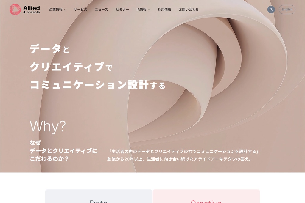 アライドアーキテクツ株式会社