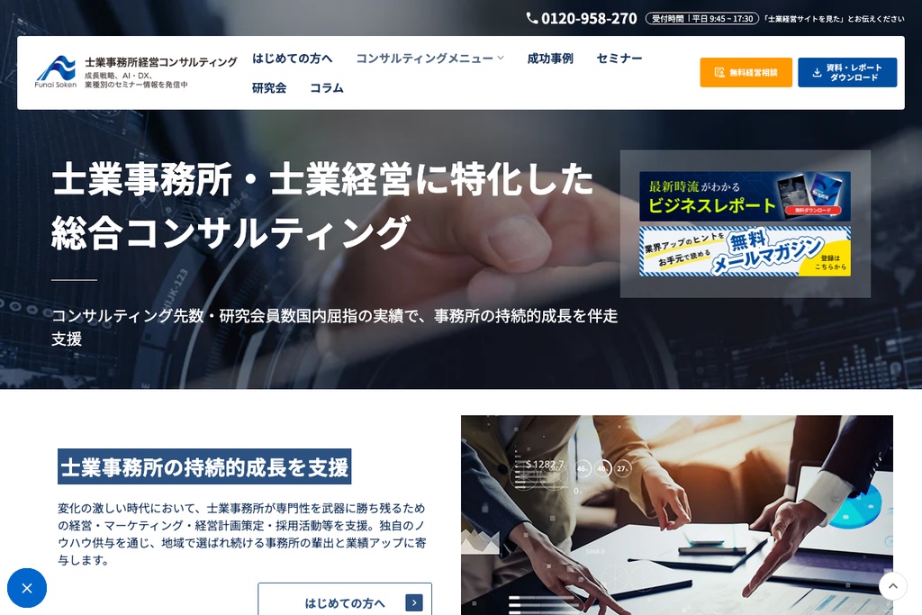 株式会社船井総合研究所