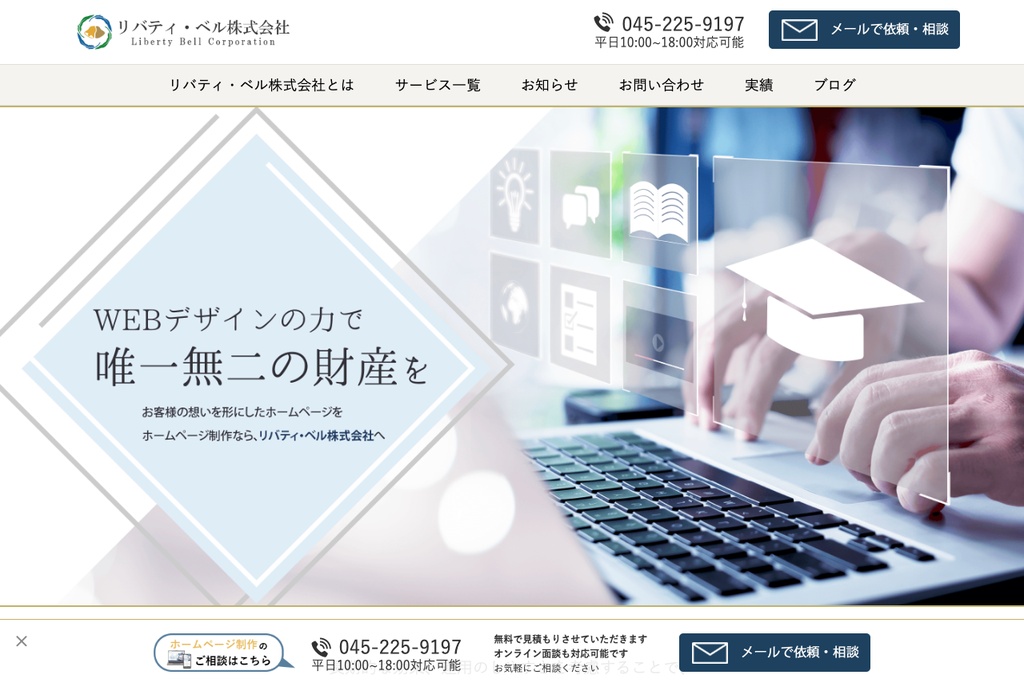 リバティ・ベル株式会社