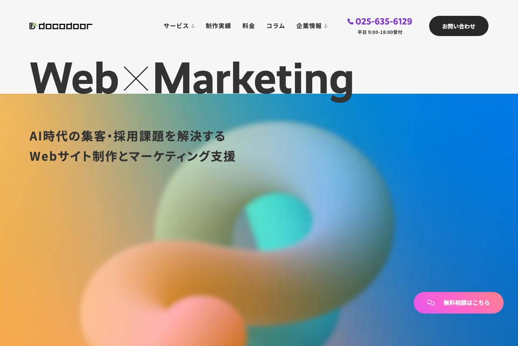 ドコドア株式会社