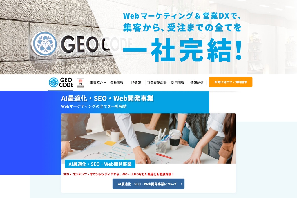 株式会社ジオコード