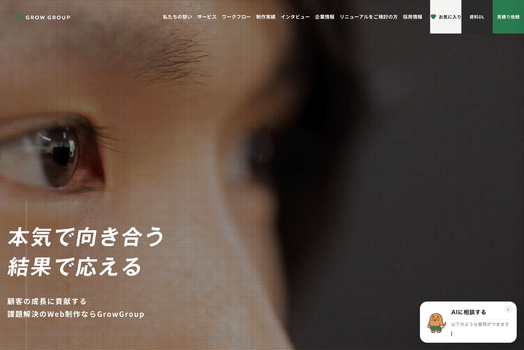 GrowGroup株式会社