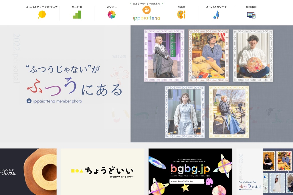 株式会社イッパイアッテナ