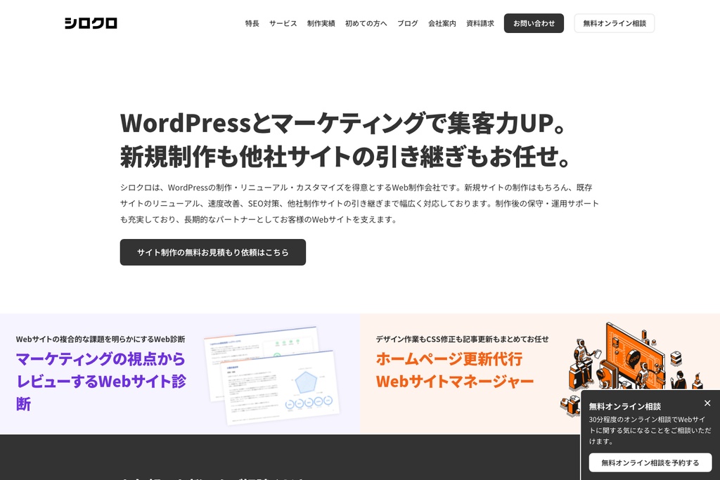 株式会社シロクロ
