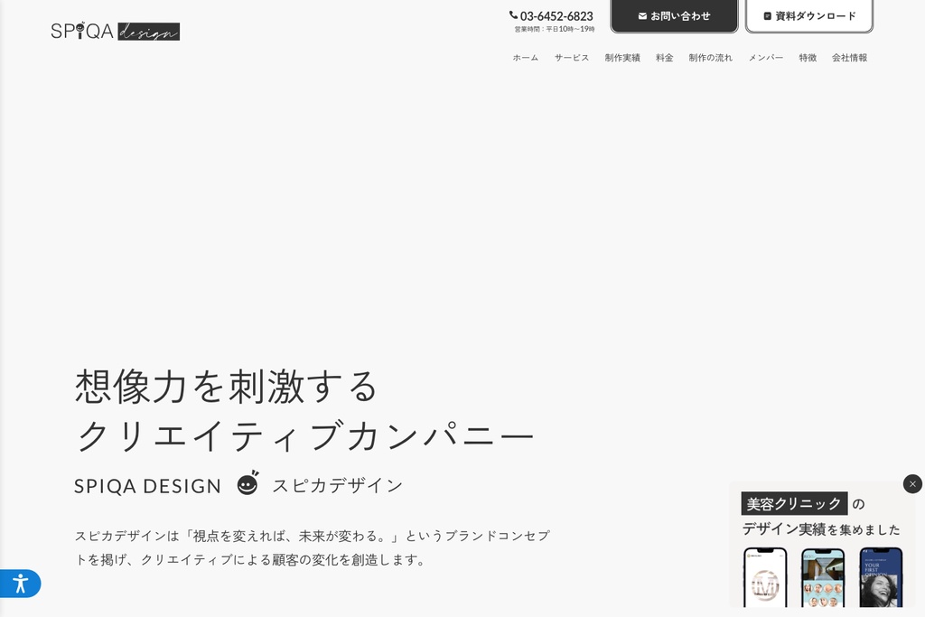 株式会社スピカデザイン