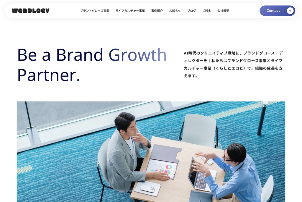 ワードロジー株式会社