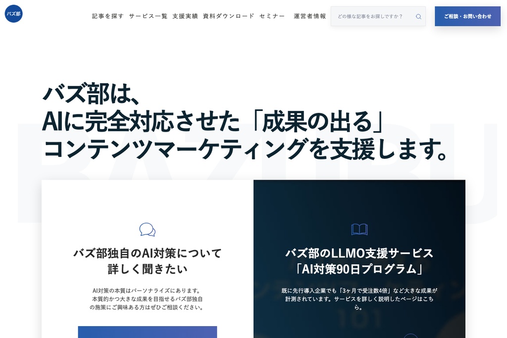 株式会社ルーシー(バズ部)