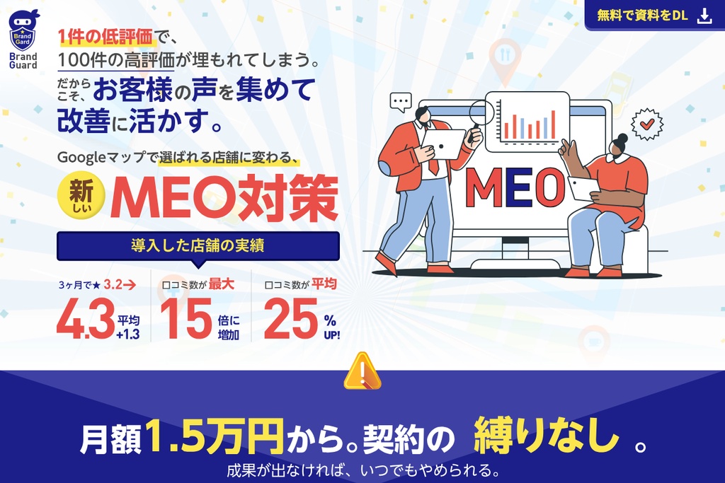 BrandGuard(MEO Magazine)