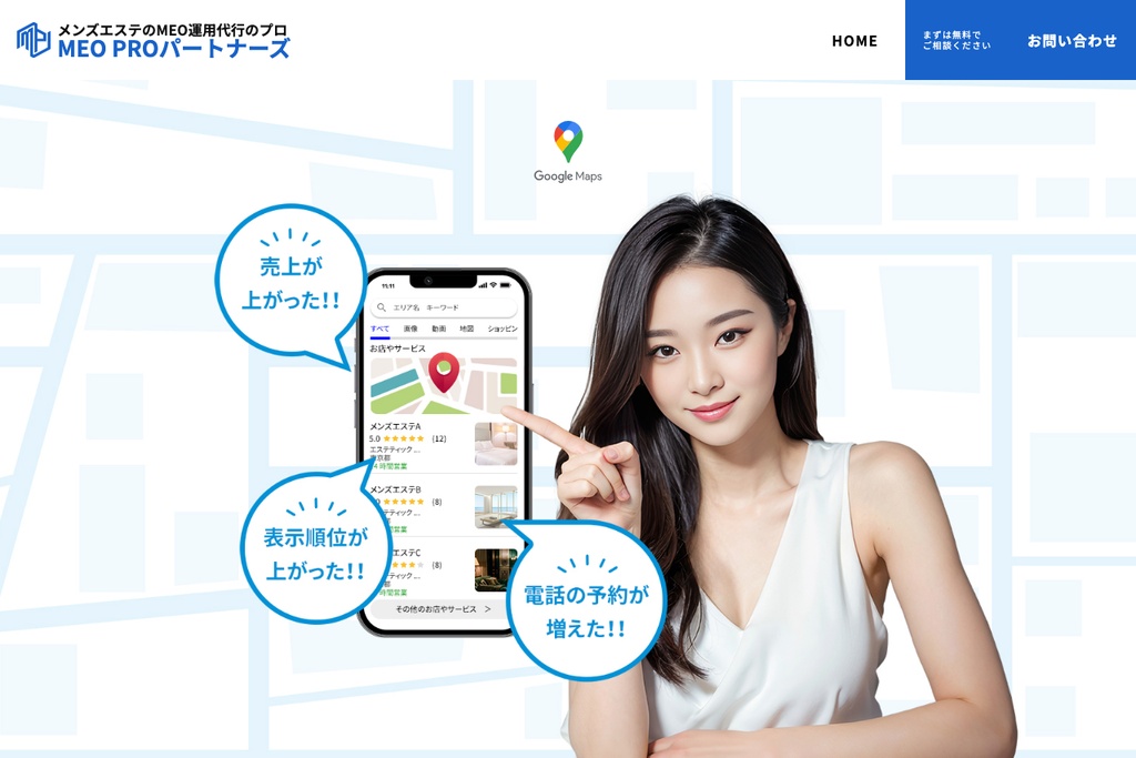 MEO PROパートナーズ