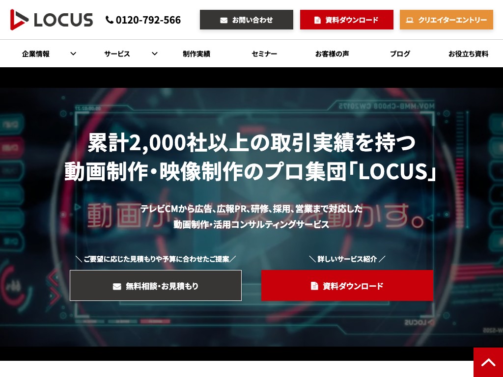 株式会社LOCUS