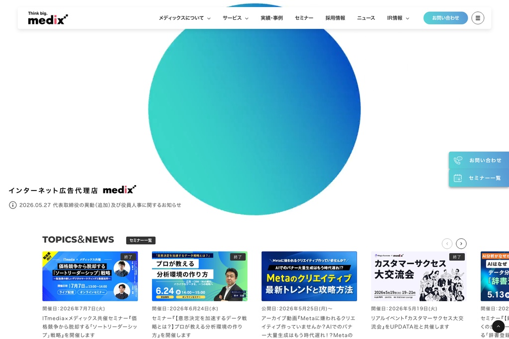 株式会社メディックス