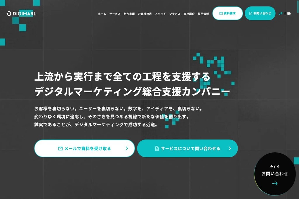 デジマール株式会社
