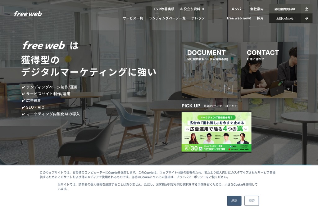 株式会社Free web hope