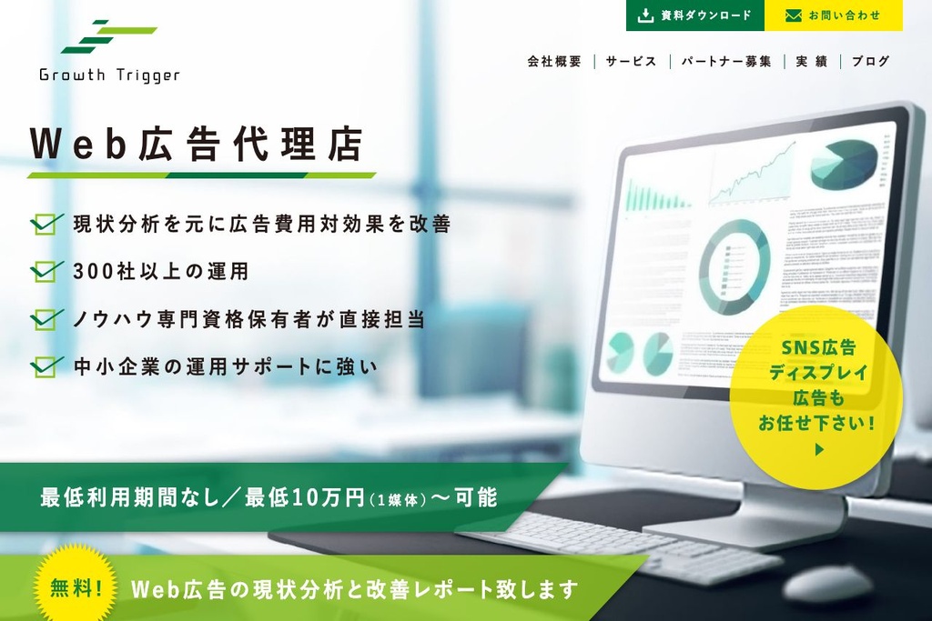グローストリガー株式会社