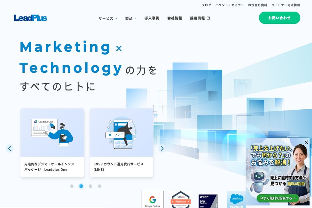 リードプラス株式会社