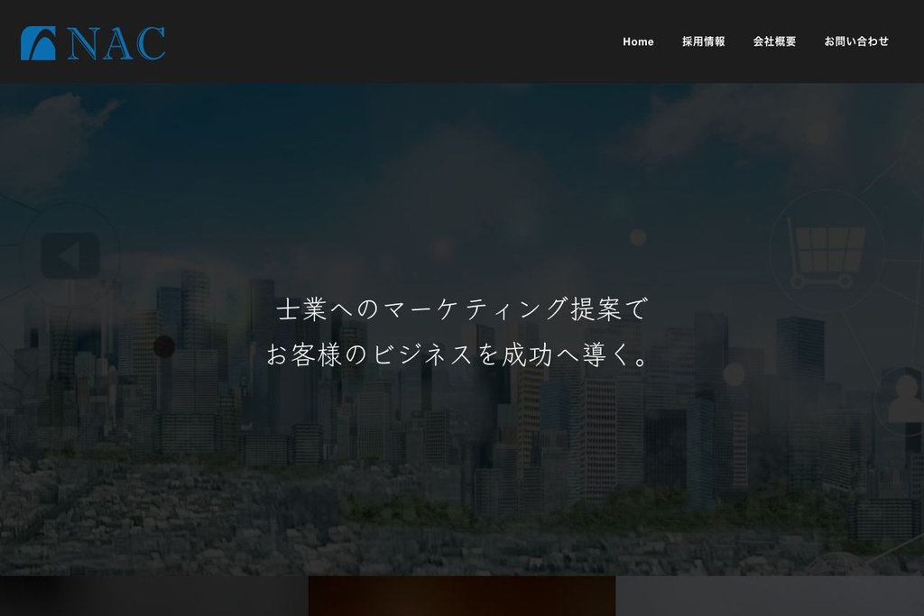 株式会社NAC