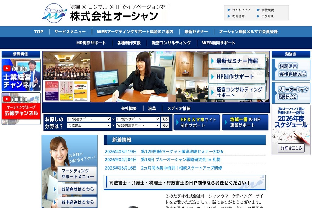 株式会社オーシャン
