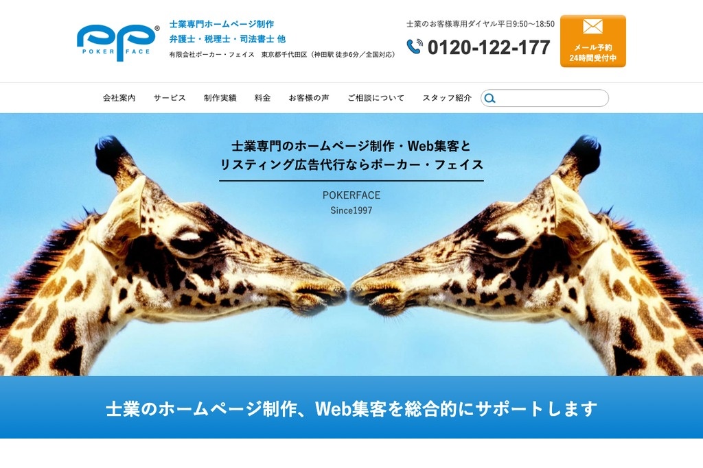 ポーカー・フェイス・コンサルティング株式会社