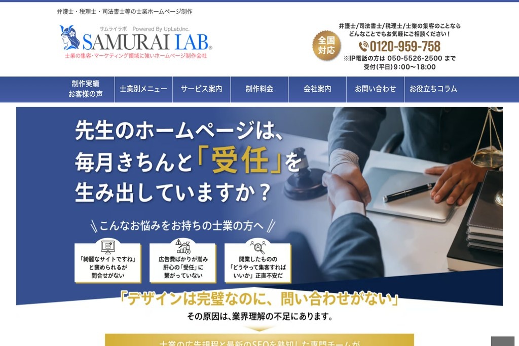 株式会社アップラボ（SAMURAILAB）