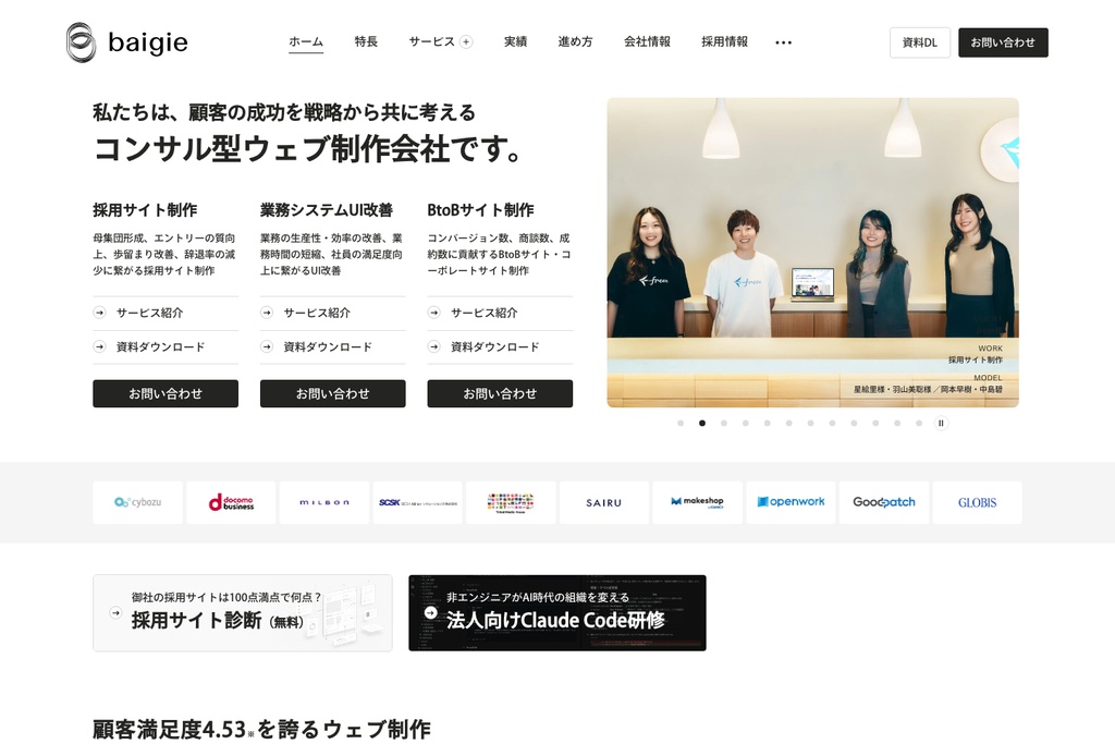 株式会社ベイジ