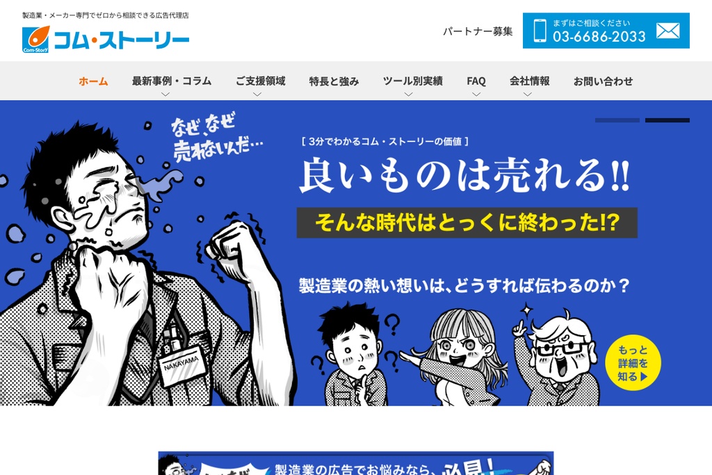 コム・ストーリー