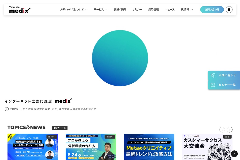 株式会社メディックス