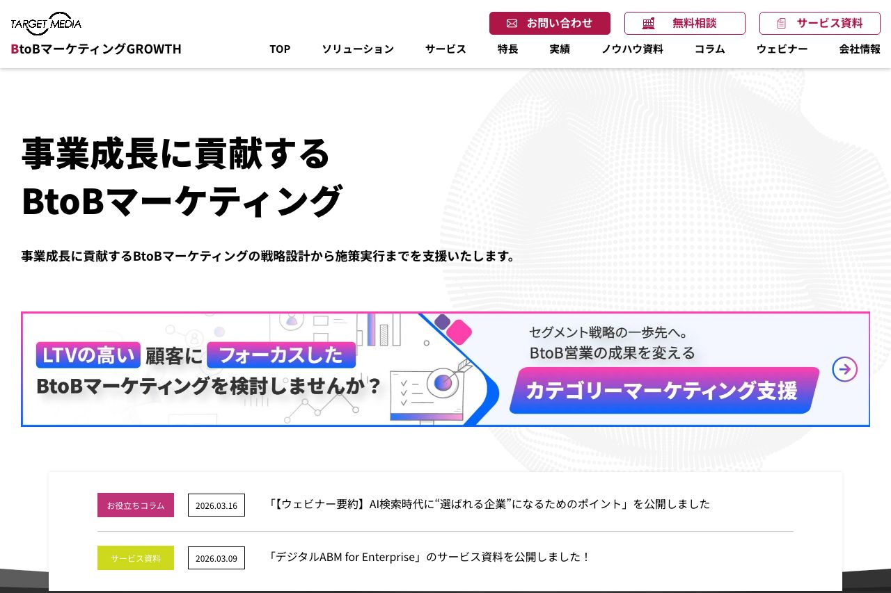 ターゲットメディア株式会社