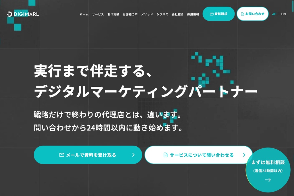 デジマール株式会社